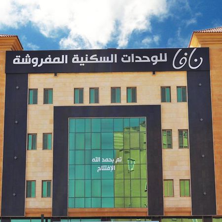 Nafa Serviced Apartments نافا للشقق المخدومة الدمام Exterior photo